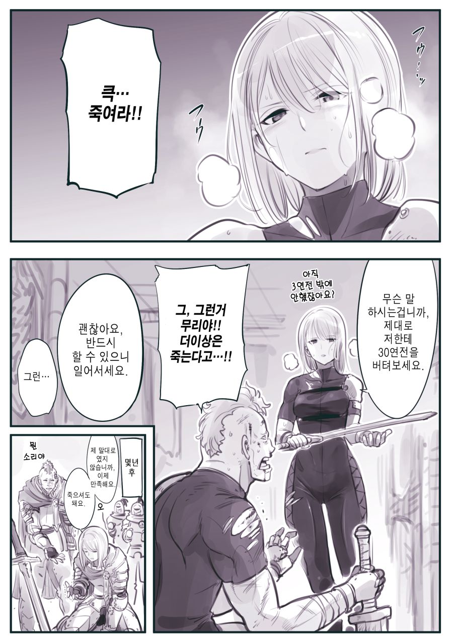 (암약) "부단장: 큭 죽여라...!".manhwa_2.jpg