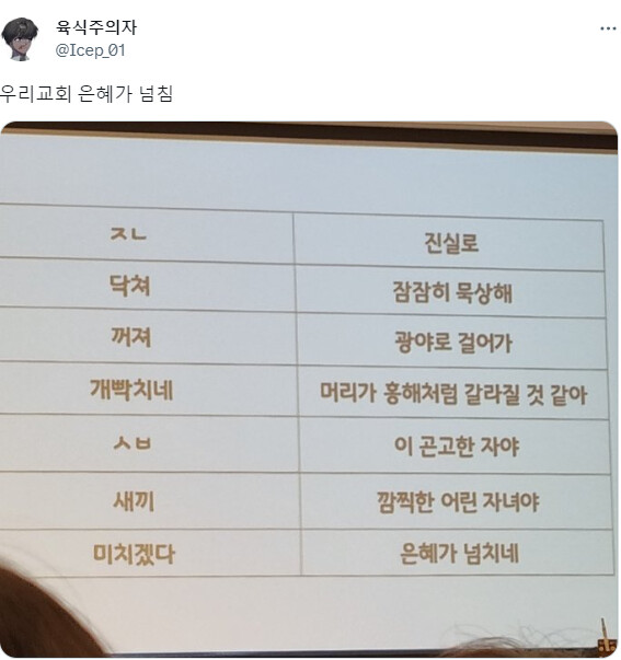 교회식으로 비속어 쓰기.jpg_1.png