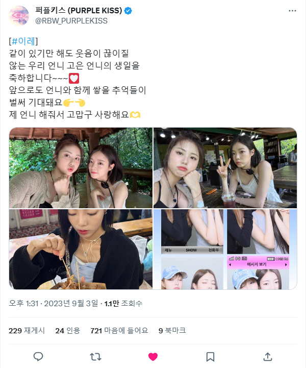 230903.트위터.이레 +.jpg