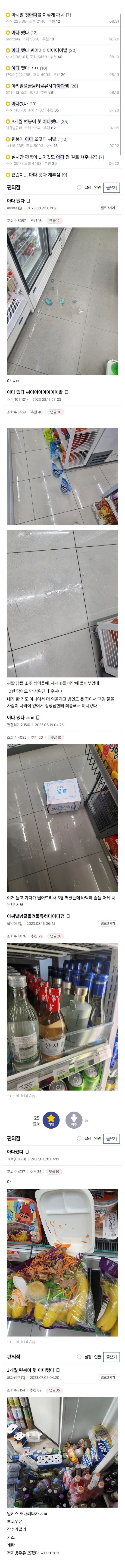 디시에서 아다를 가장 많이 떼는 갤러리.jpg | 유머 게시판 | RULIWEB