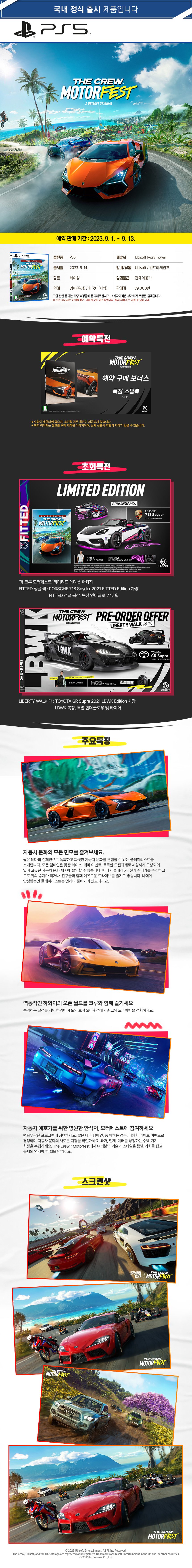 [겜우리] PS5/4 더 크루 모터페스트’ 한국어판 예약 판매 / 79,000원_1.jpg