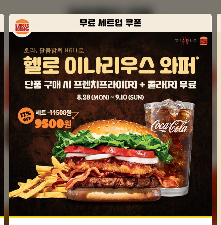 버거킹) 왜 릴리트는 맵고 이나리우스는 달아?_1.png