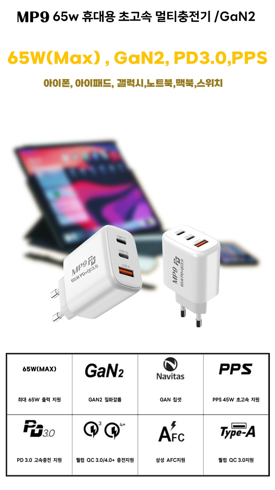 [네이버] 65W 3PORT 충전기 22,500(무배) 100W케이블 증정_1.png
