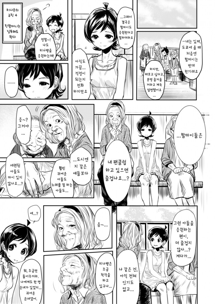 @) TOKYO GRANDMOTHERS 만화_3.png