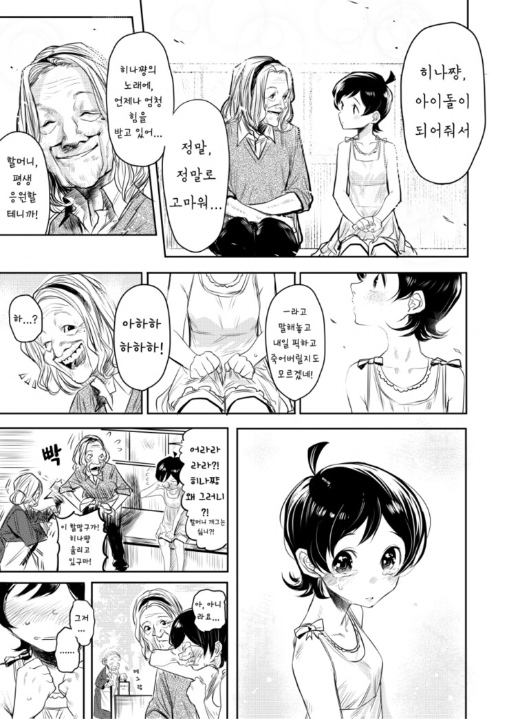 @) TOKYO GRANDMOTHERS 만화_5.png