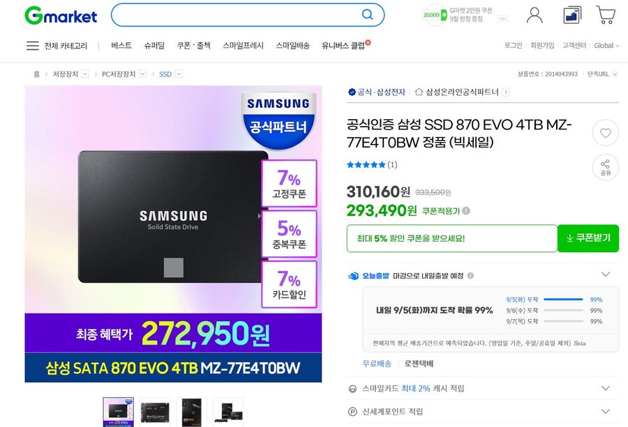 [지마켓] 삼성전자 SSD 870 EVO 2TB(142,820/무료)_3.jpg