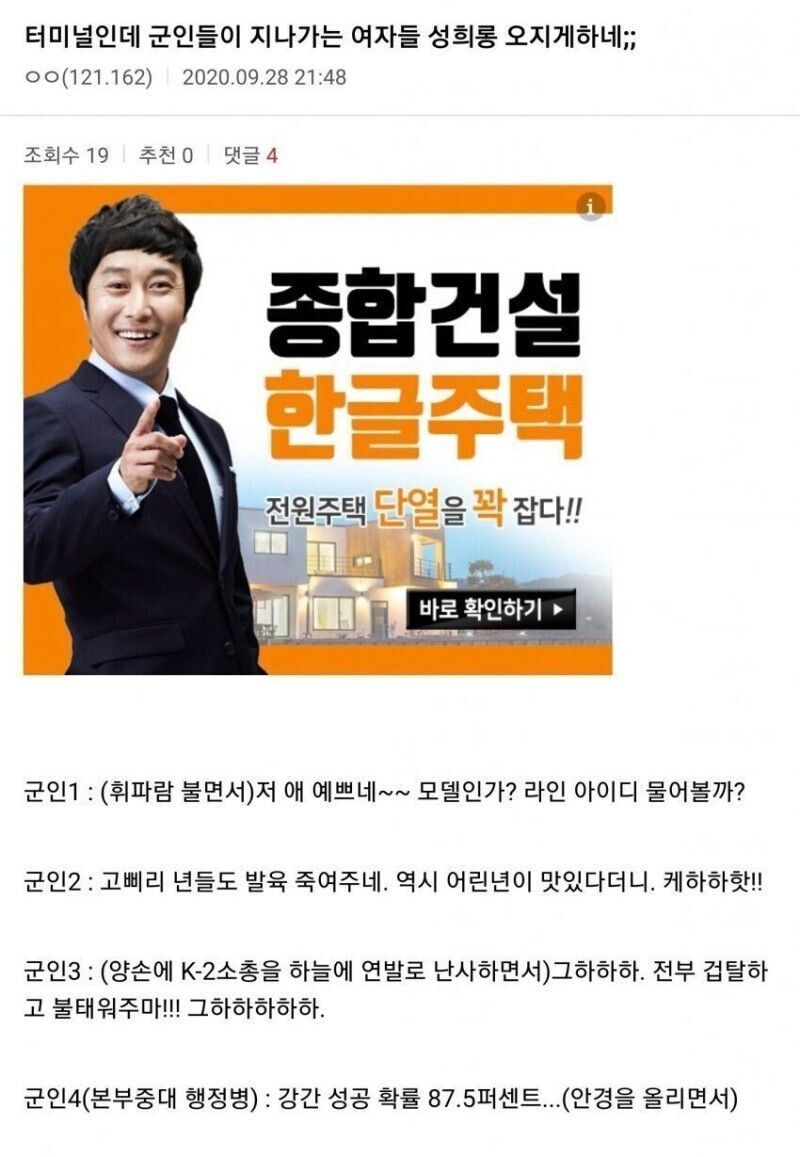 "휴가나온 군인들은 여자가 지나가면 성희롱 한다"_1.jpg