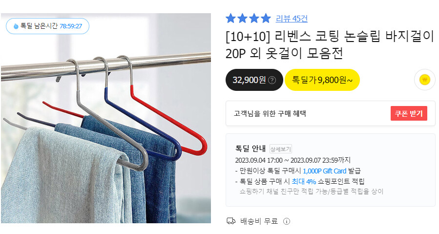 [카카오톡딜]리벤스 코팅 논슬립 바지걸이 10+10 옷걸이 모음전 / 9,800원_1.png