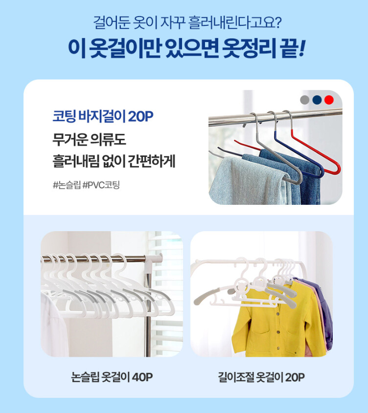 [카카오톡딜]리벤스 코팅 논슬립 바지걸이 10+10 옷걸이 모음전 / 9,800원_3.png