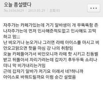 무뚝뚝한 카페 알바한테 설렜던 썰.jpg_1.jpeg