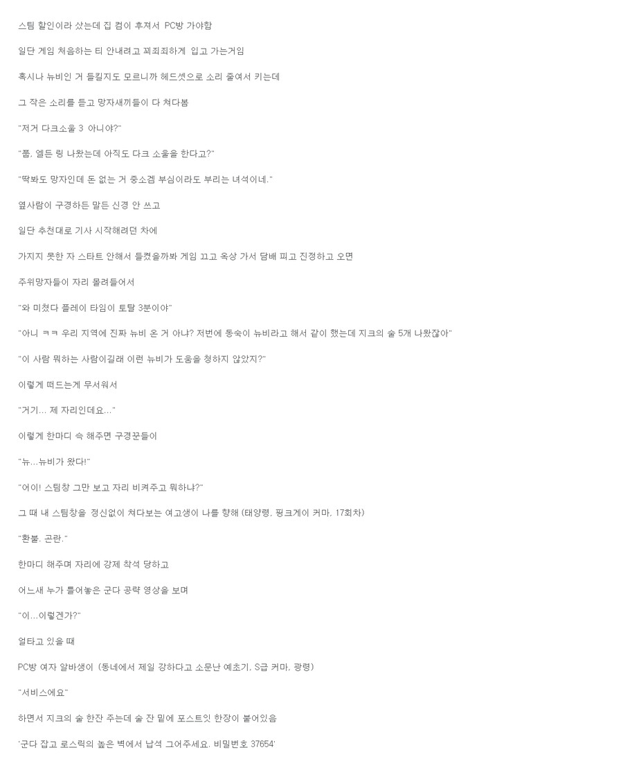 PC방에서 다크소울 하면 뉴비인 거 안들키겠지?.txt | 유머 게시판 PC방에서 다크소울 하면 뉴비인 거 안들키겠지?.txt | 유머 게시판 | 루리웹