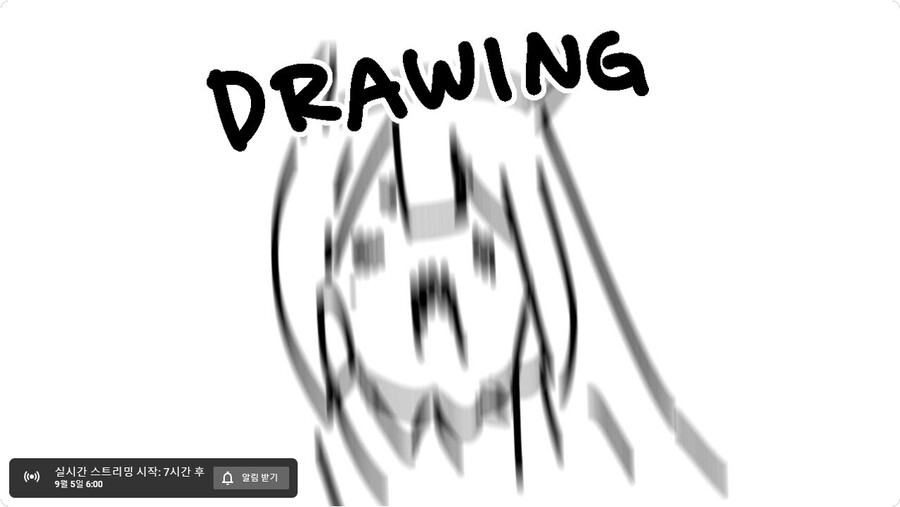 버튜버) 내일 이나 그림 방송_1.png