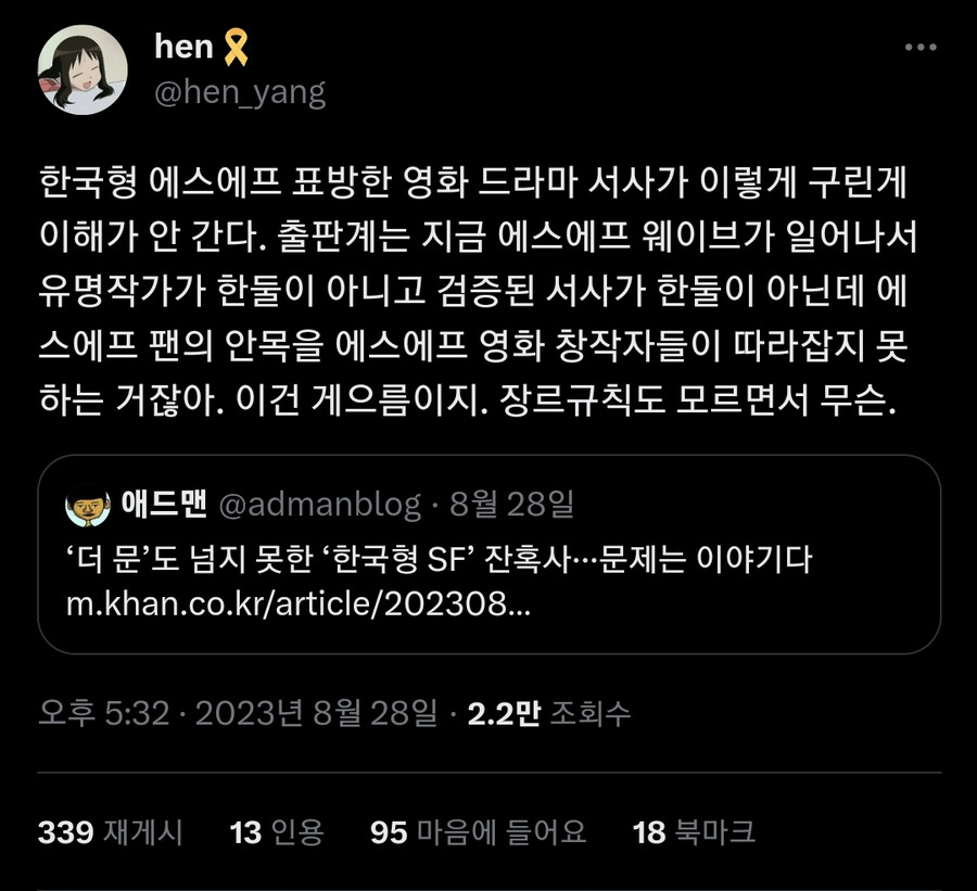 한국 SF 영화들의 실패를 보면서 드는 의문_1.png
