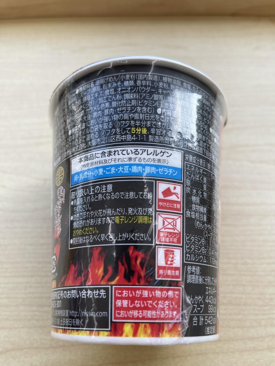 정말 맵고 묵직한 일본 컵라면, 닛신 몽고탄멘 나카모토 컵라면 후기_3.jpg