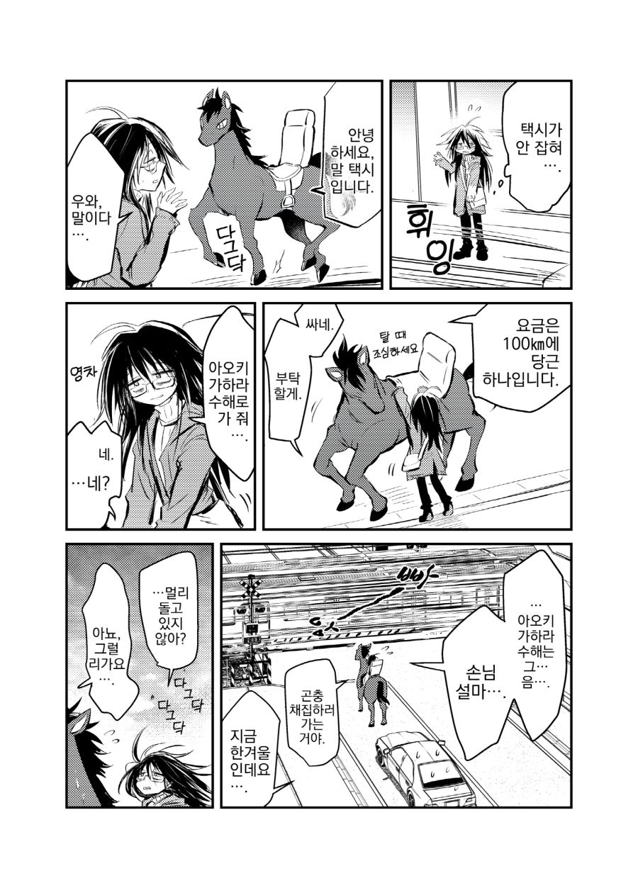 말 택시를 받고 구원을 받은 그녀_1.jpg