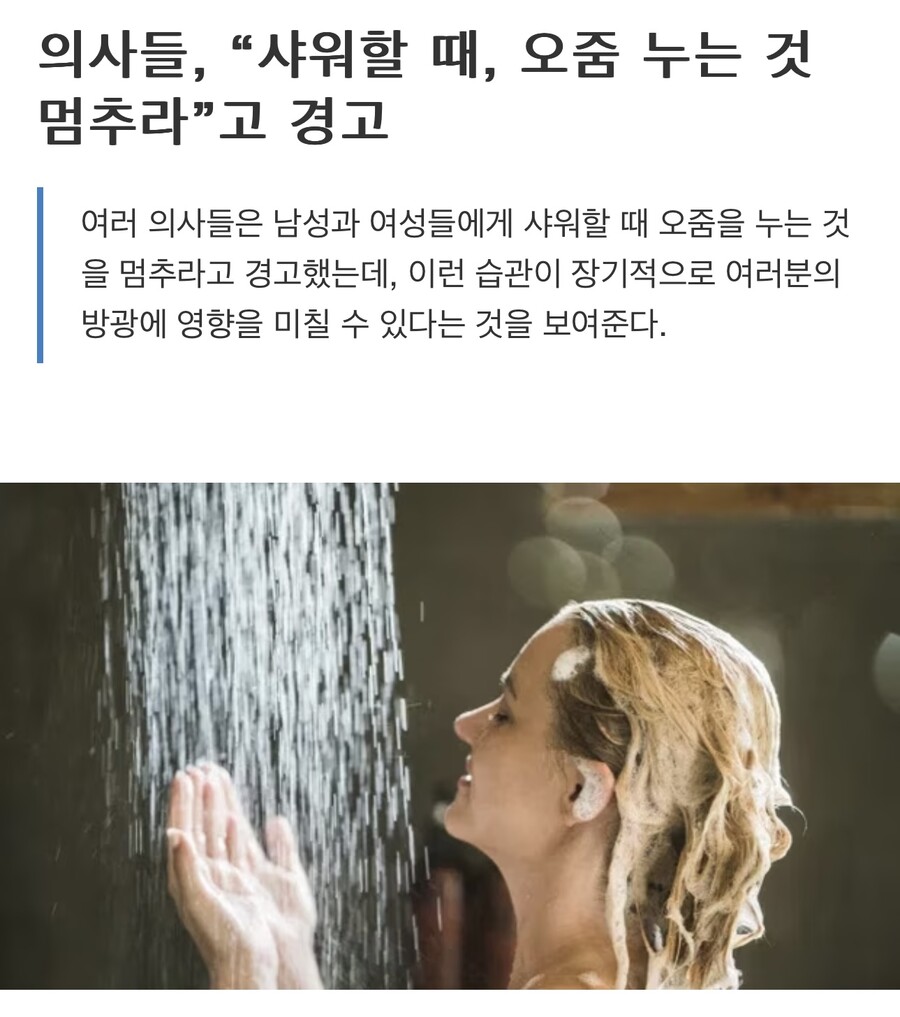 (오줌) 남자나 여자나 샤워중 요의 생기는건 세계 공통인가 보네?_1.jpeg
