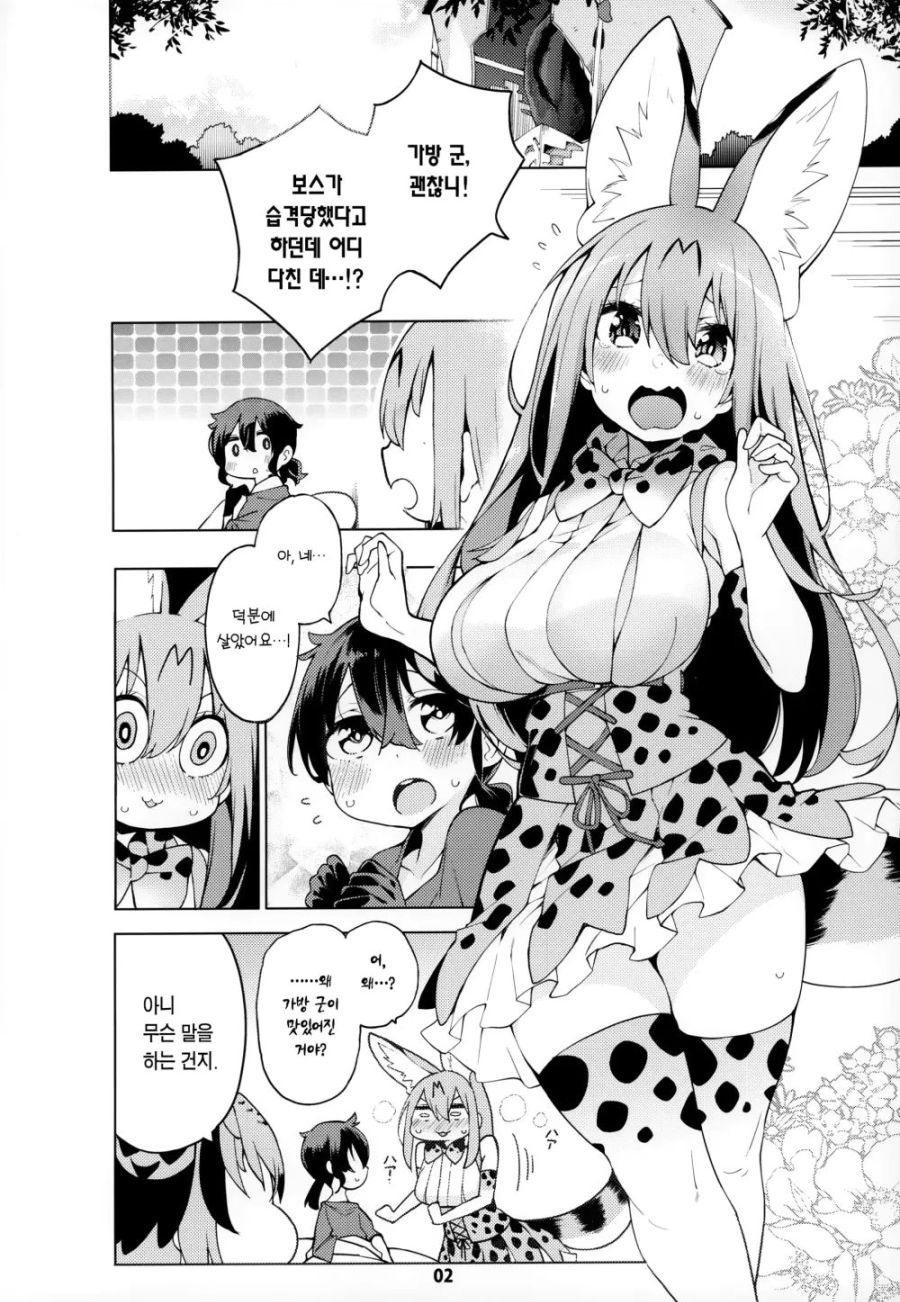 타노시) 서벌눈나가 매혹하는 만화.manhwa_2.jpg