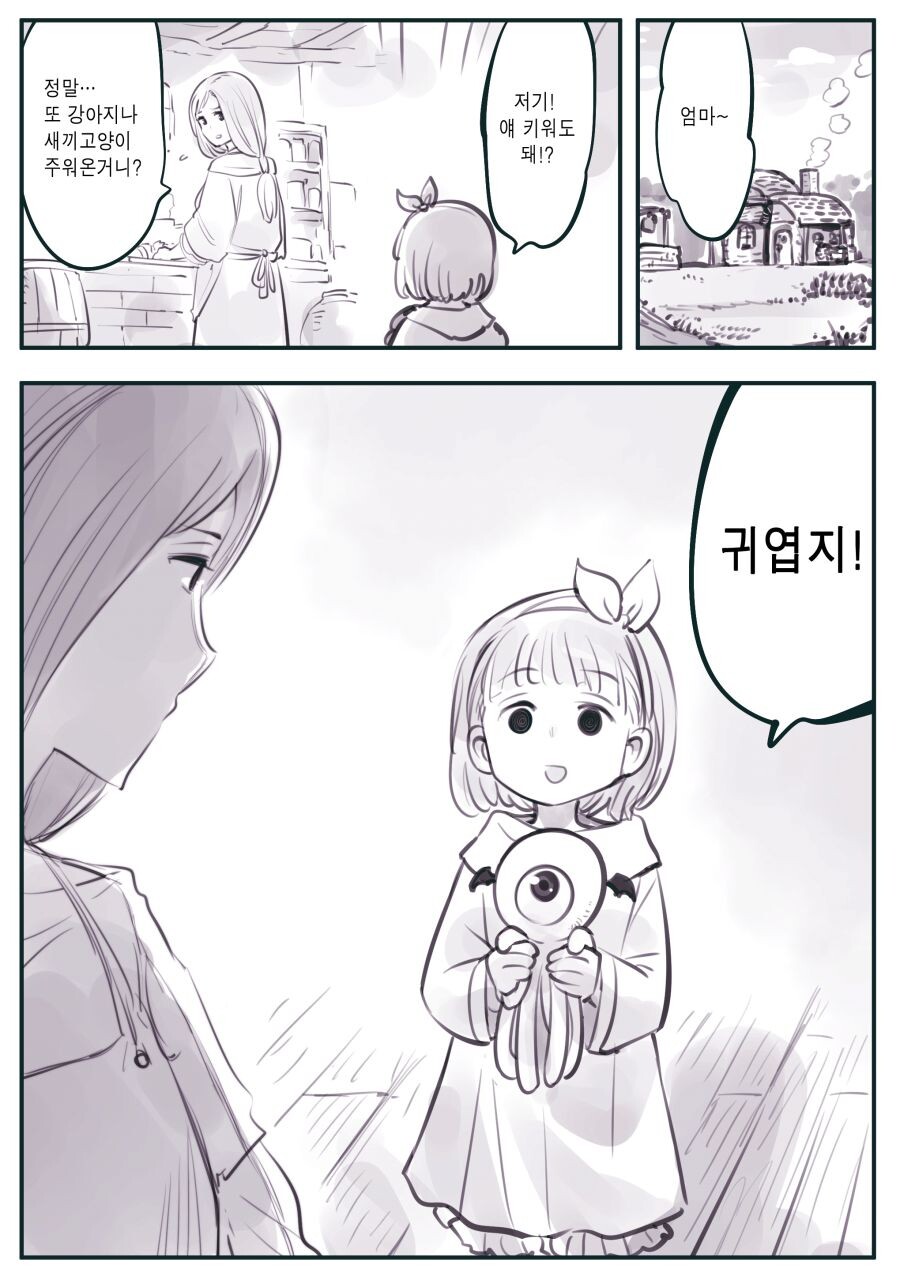 암약) 마왕군 세뇌 마물의 어린 시절.manhwa_1.jpg