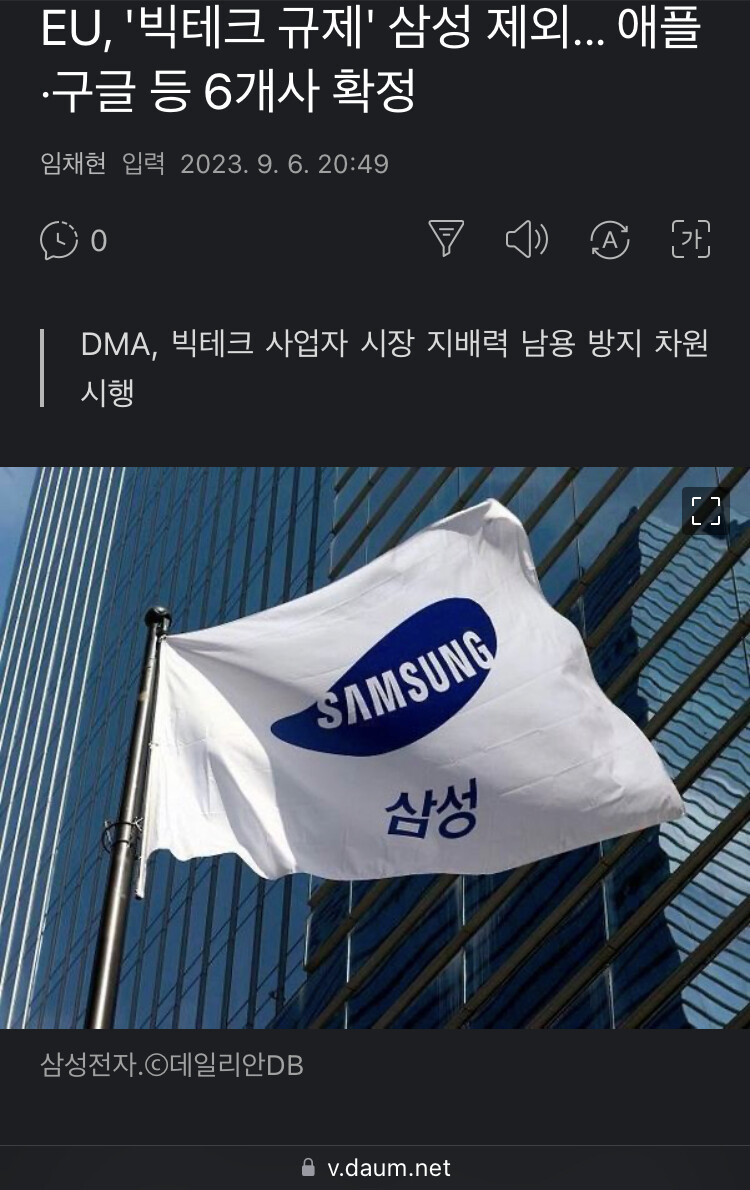삼성) EU: 삼성 빅클럽 아니야.. 파문_1.jpeg