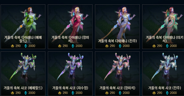 [롤] 파랑정수 상점 오픈_3.png