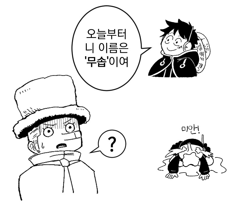 원피스) 무솝이 뭔가했네 ㅋㅋㅋㅋ_2.png