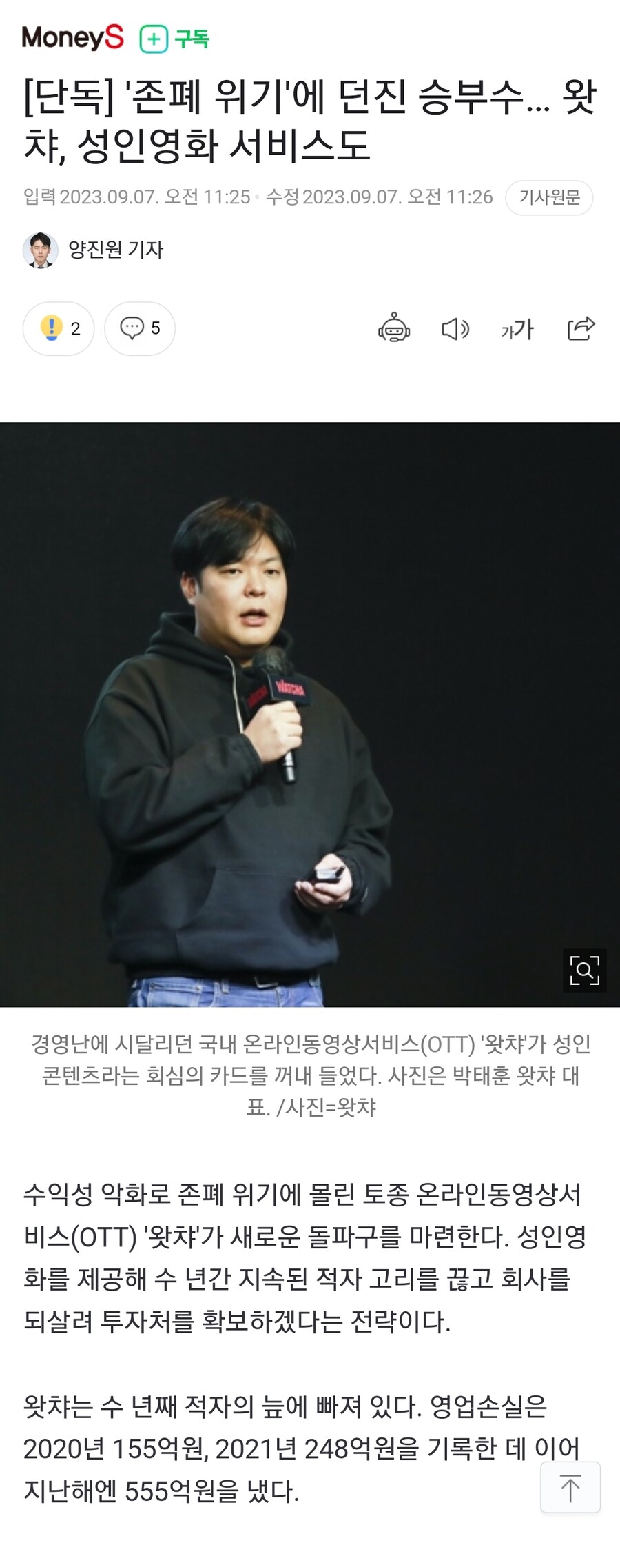 존폐 위기'에 던진 승부수… 왓챠, 성인영화 서비스도 | 유머 게시판 | RULIWEB