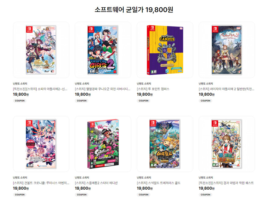 [엔엔마켓] 닌텐도 스위치 소프트웨어 19,800원 균일가 판매(품목 다수)_1.png