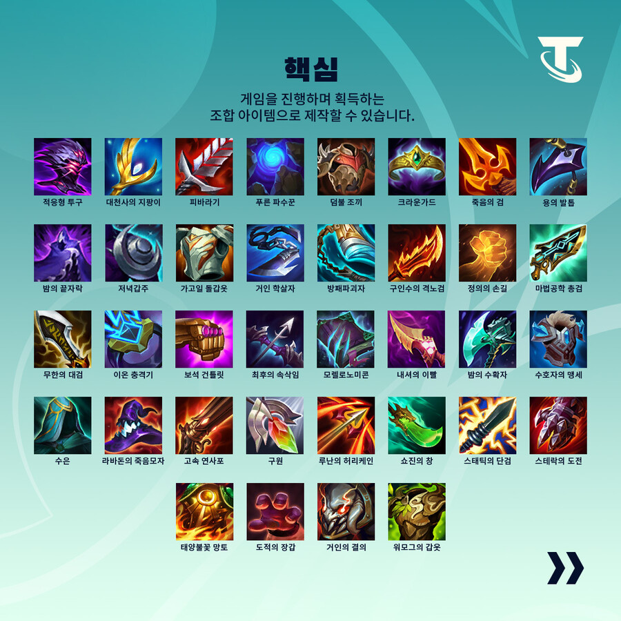 [TFT] 신규 아이템 분류_2.jpg