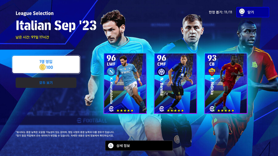 (뽑기) 23.09.07 - 리그 셀렉션 : 이탈리안 Sep '23_1.jpg