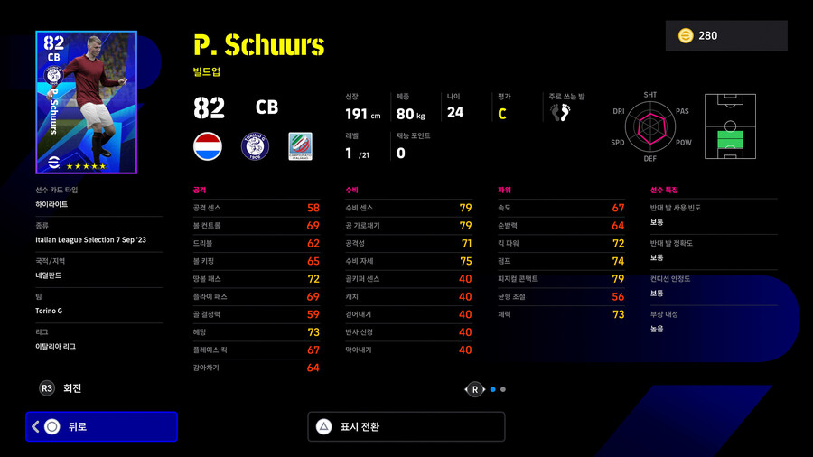 (뽑기) 23.09.07 - 리그 셀렉션 : 이탈리안 Sep '23_9.jpg