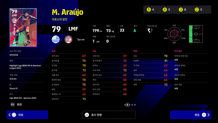 (뽑기) 23.09.07 - 리그 셀렉션 : LIGA MX & 아메리칸 리그_9.jpg