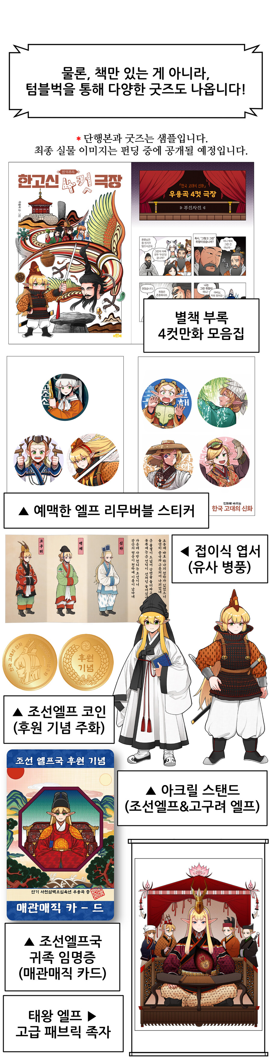 만화 조선엘프의 기원 한국 고대의 신화 텀블벅 만화