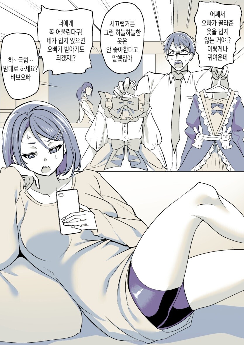 여동생을 아끼는 오빠 .manga_1.jpg