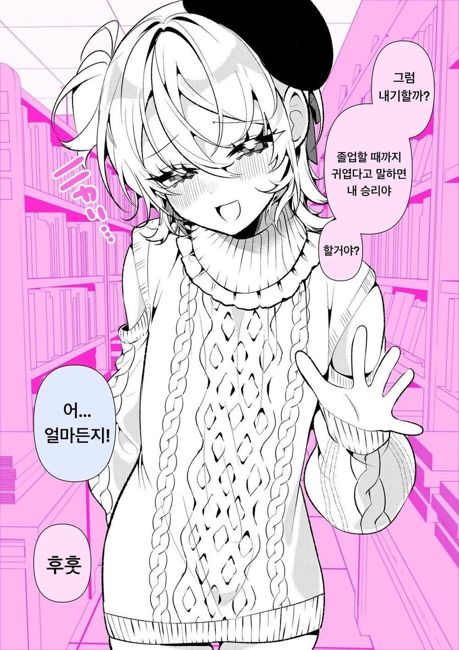 전학생이 보추인 manga_8.jpeg