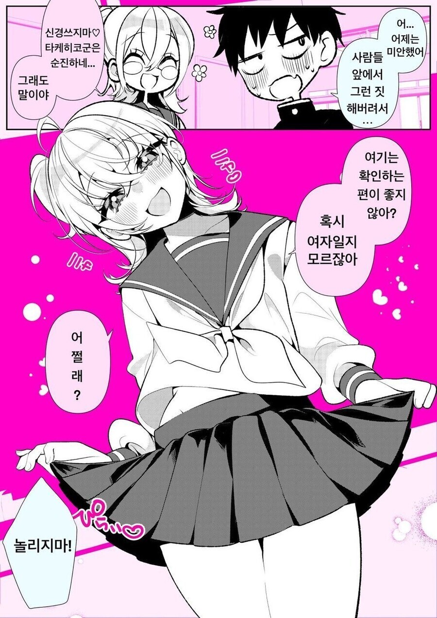 전학생이 보추인 manga_5.jpeg