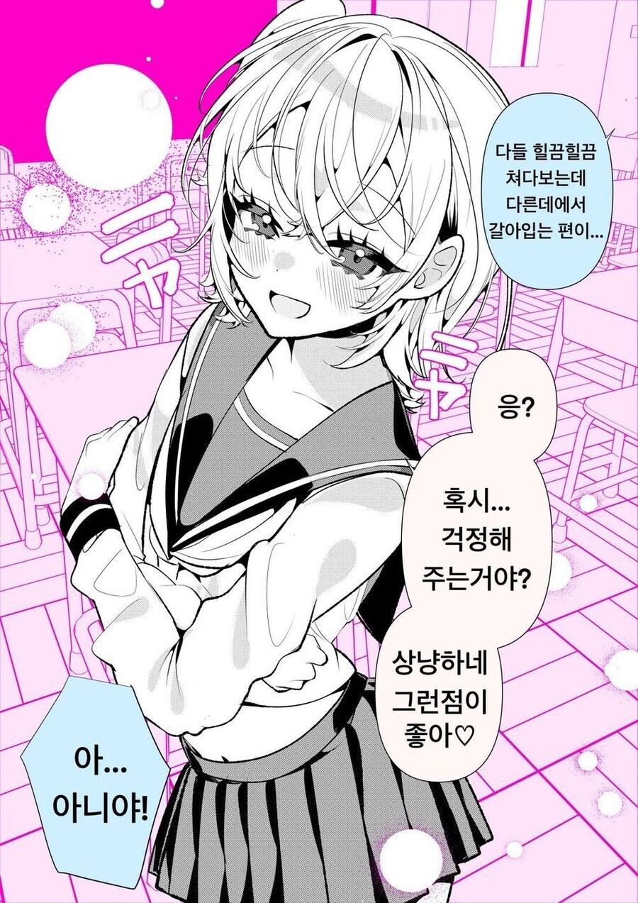 전학생이 보추인 manga_9.jpeg
