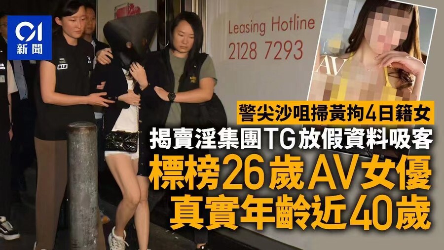 홍콩에서 26세 일본 AV배우 체포_1.jpg