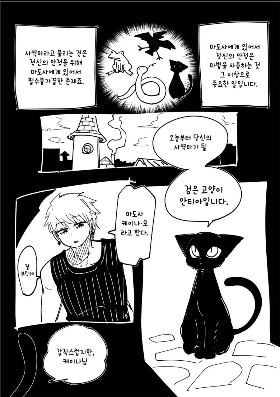 사역마의 외형을 변경하는 망가.jpg_1.jpeg