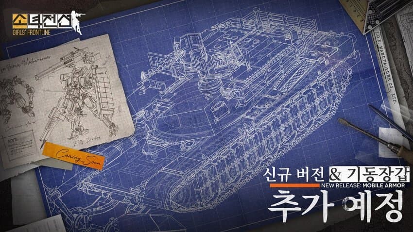 신규 클라이언트 버전 업과 [기동장갑 시스템]_1.jpg