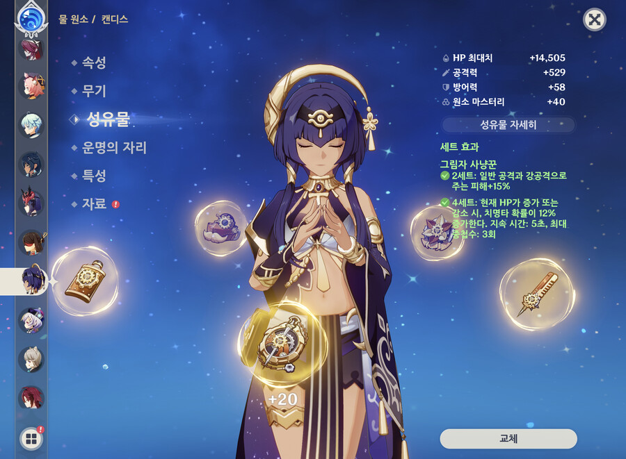원신) 1차 느비예트 성유물 맞춤_1.jpeg