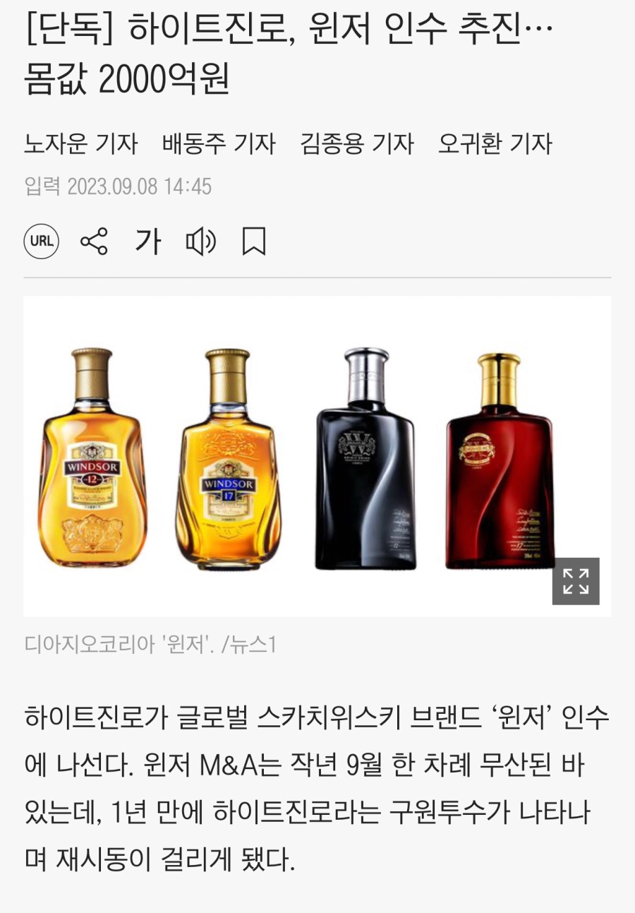 단독 하이트진로 윈저 인수 추진 몸값 2000억원