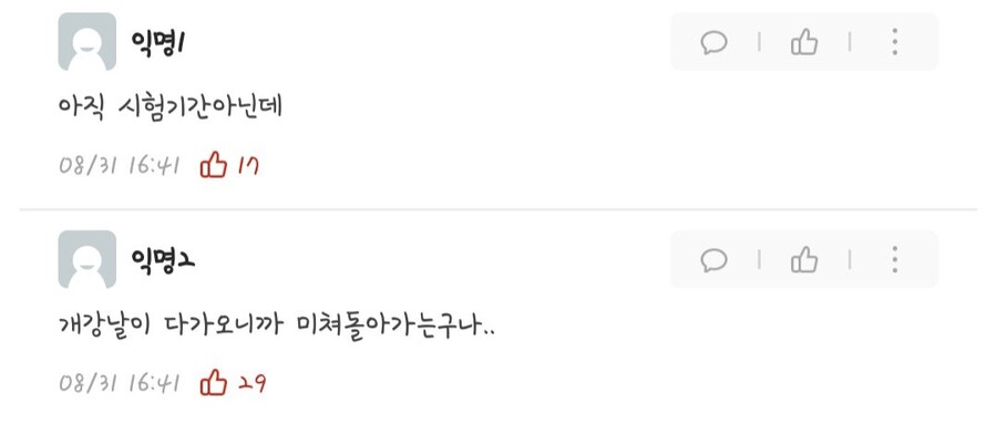 에타가 왜 시험기간에만 미쳐있다고 생각하지?_2.jpg