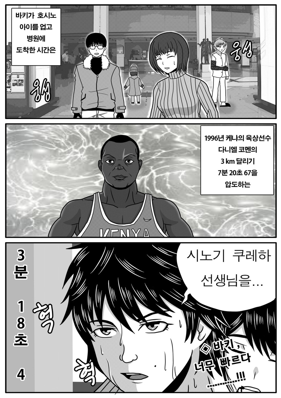 최애의 바키 1화_21.jpg