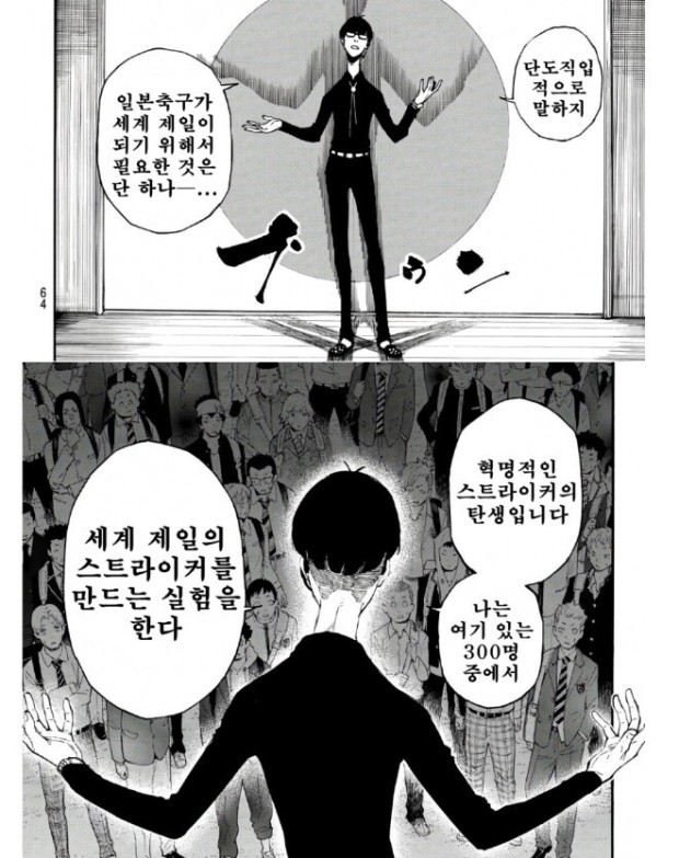 블루록) 어제 독일이 일본에게 패배한 이유.fact_2.jpg