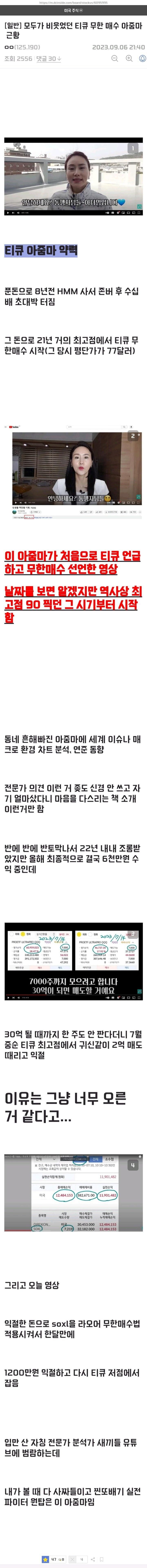 모두가 비웃었던 TQQQ 무한매수 아줌마 근황 ㄷㄷ