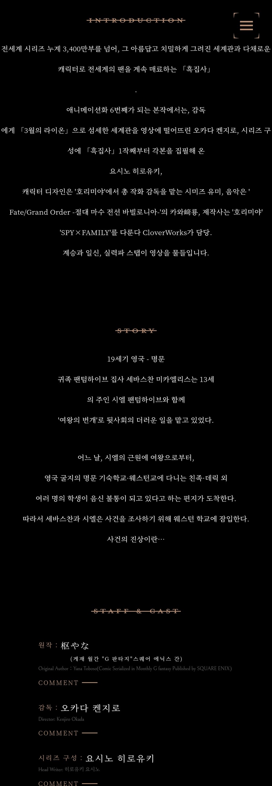 [흑집사]P4 기숙학교편 비쥬얼 해금,PV,스토리 공개_2.jpg