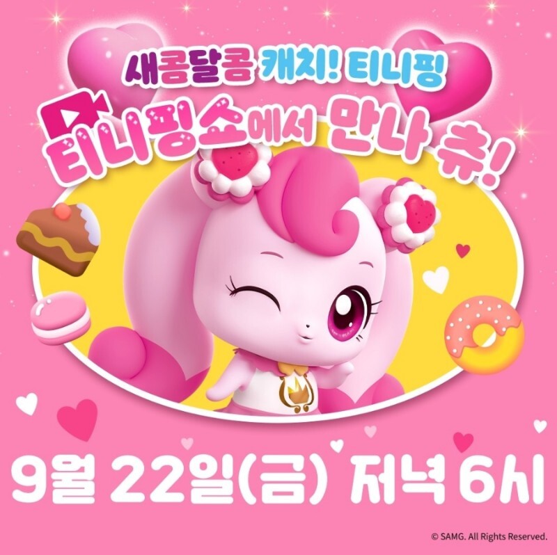 캐치티니핑 시즌 4 9월 22일 6시 유튜브에서 선공개_1.jpg