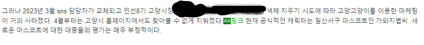고양시 마스코트 근황_10.png