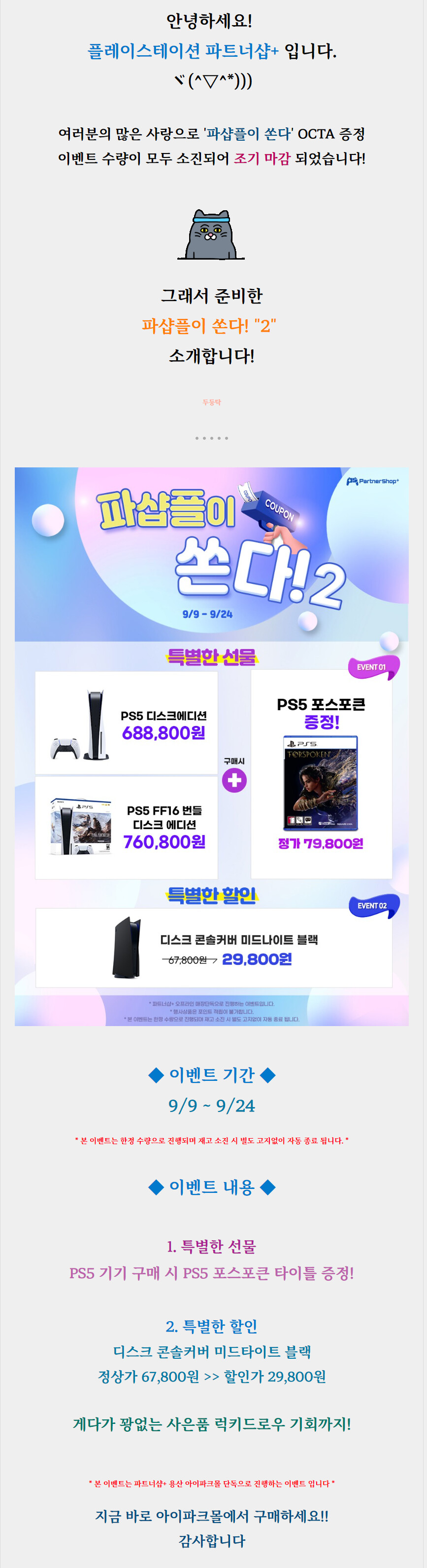 [진행종료] 파샵플이 쏜다2! PS5 기기 구매 시 게임타이틀 포스포큰 증정!_1.png