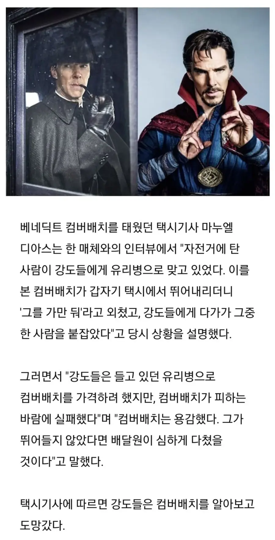 폭행당하던 시민 구출한 영국배우 레전드